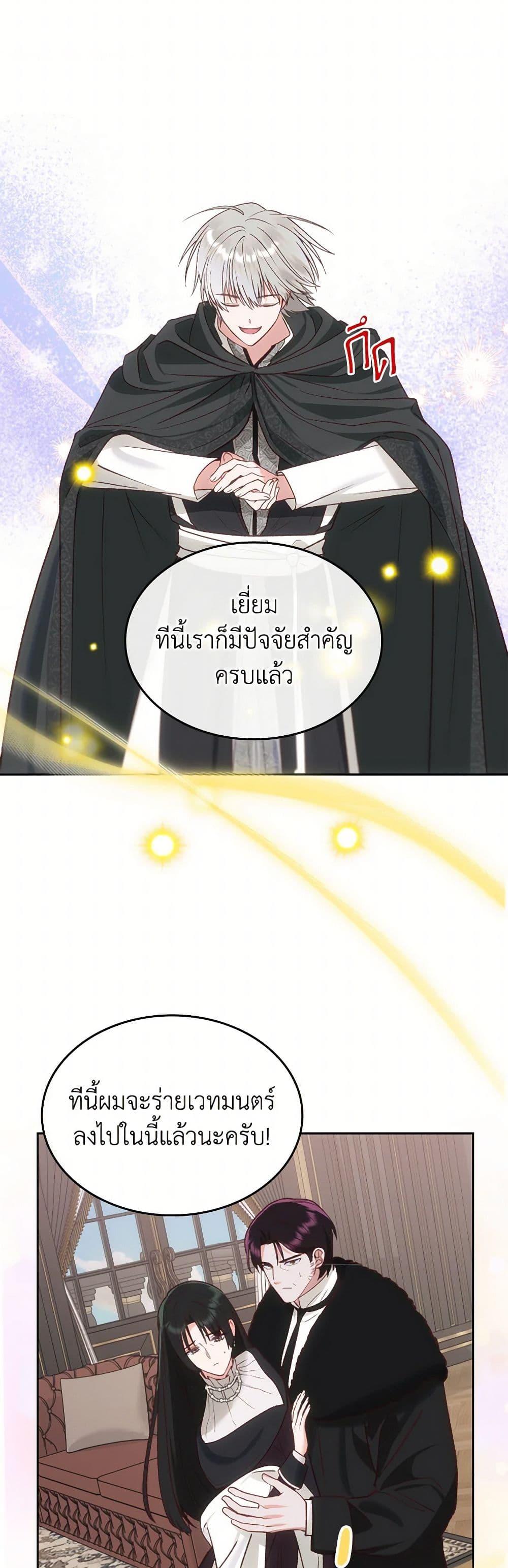 The End Of This Fairytale Is A Drama ตอนที่ 60 27