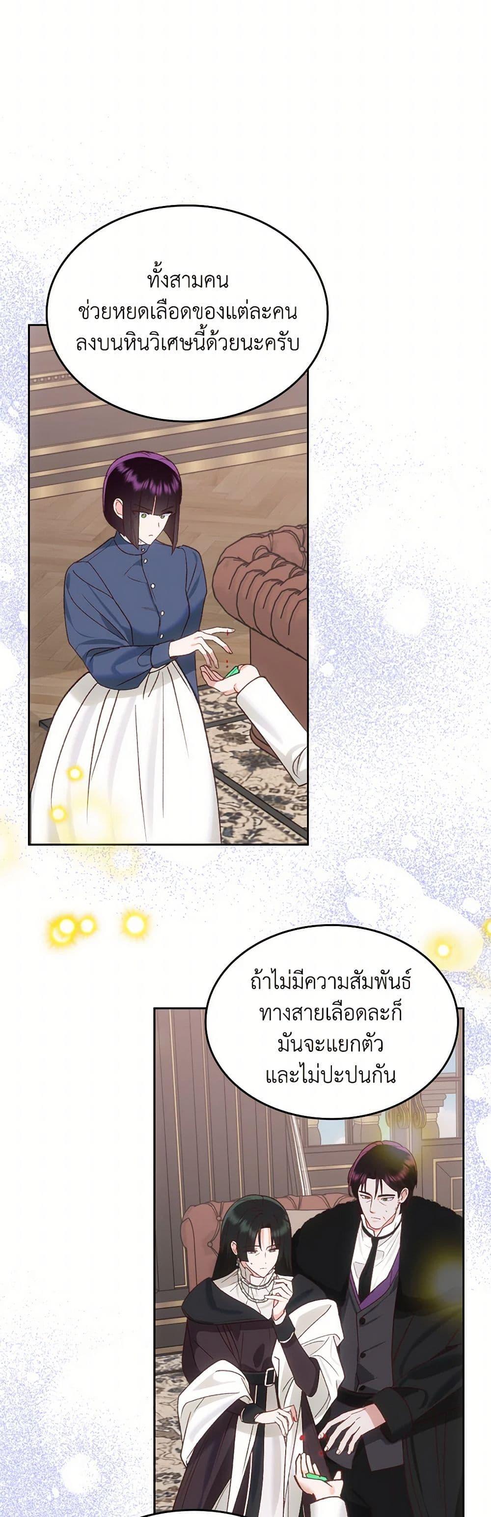 The End Of This Fairytale Is A Drama ตอนที่ 60 25