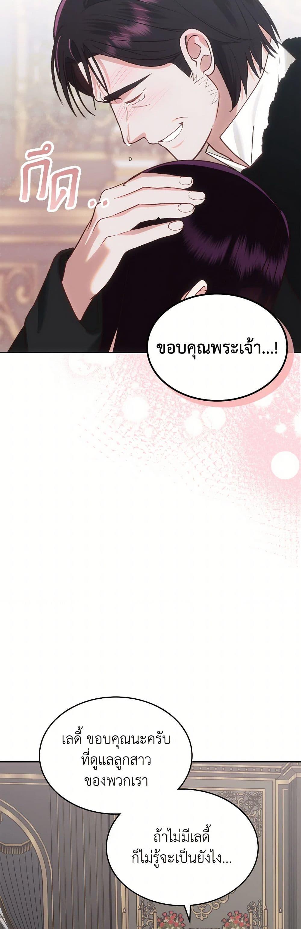 The End Of This Fairytale Is A Drama ตอนที่ 60 35