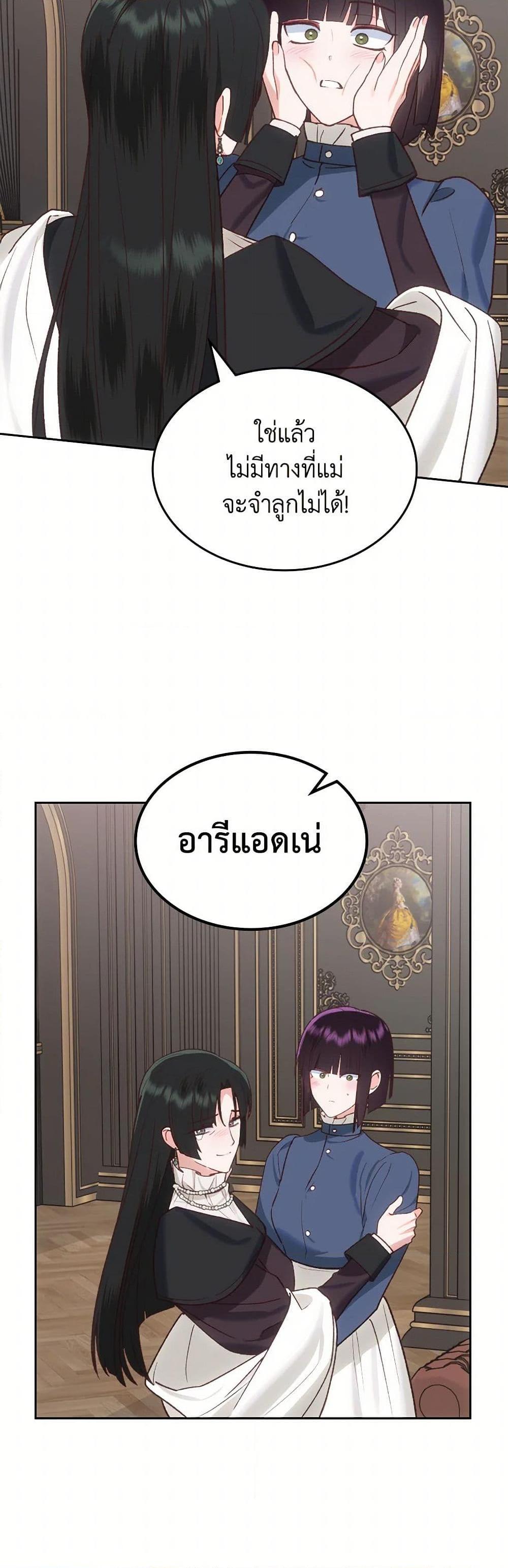 The End Of This Fairytale Is A Drama ตอนที่ 60 33