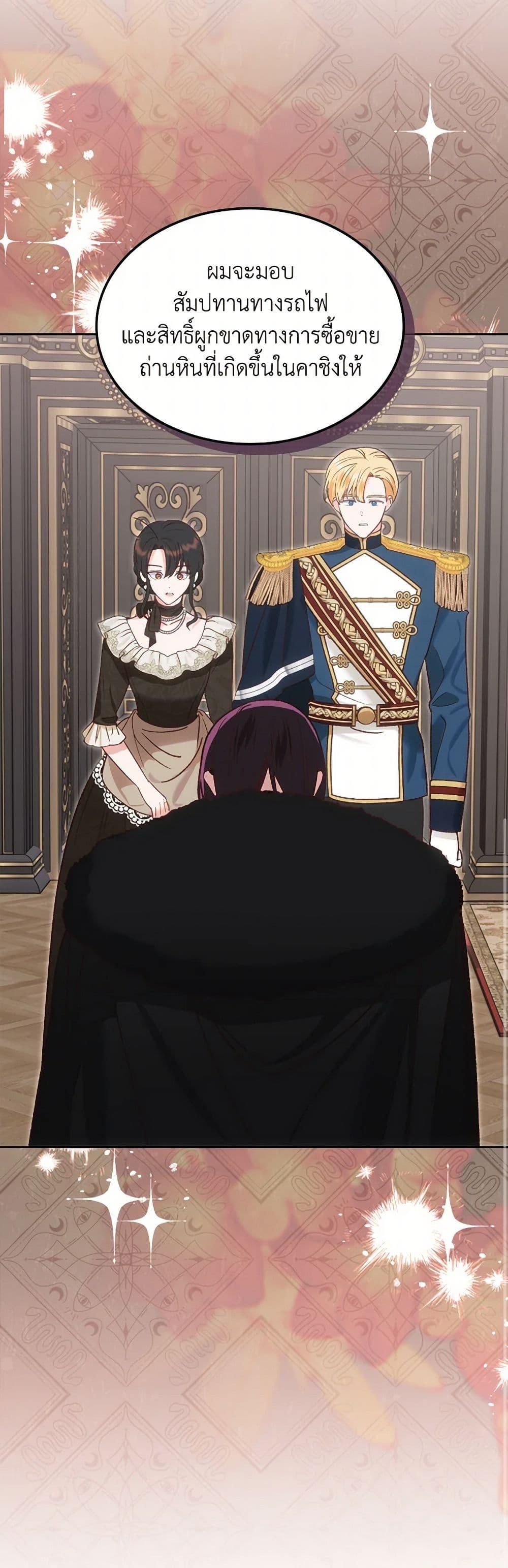The End Of This Fairytale Is A Drama ตอนที่ 60 37