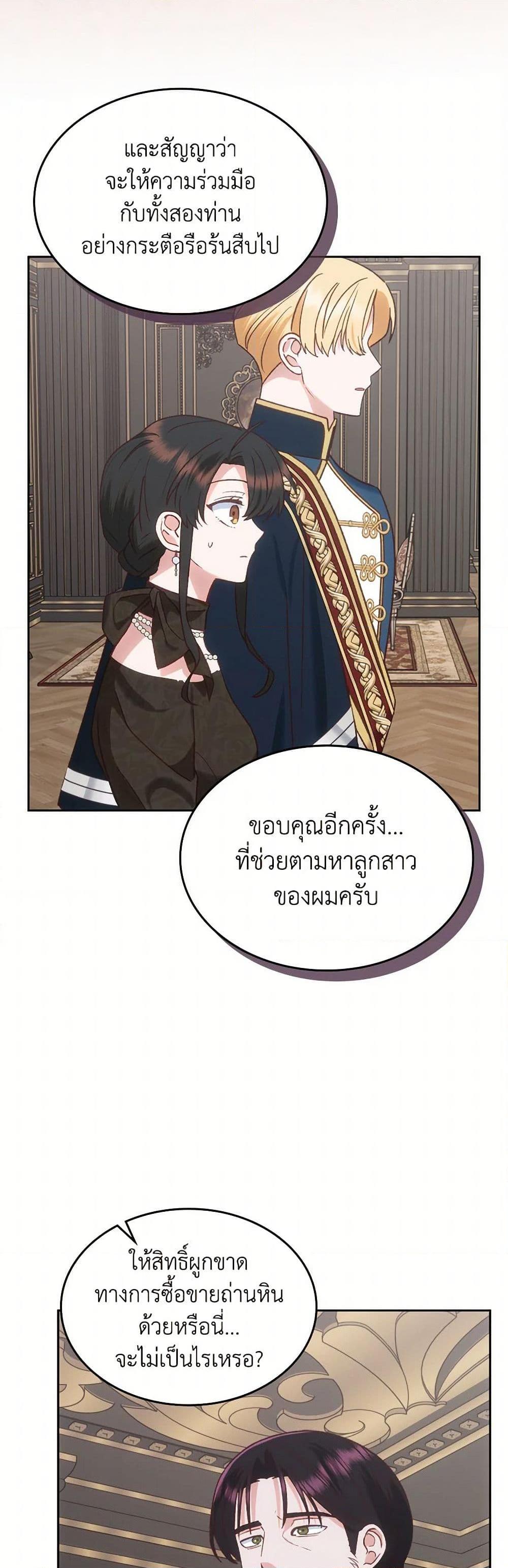 The End Of This Fairytale Is A Drama ตอนที่ 60 38