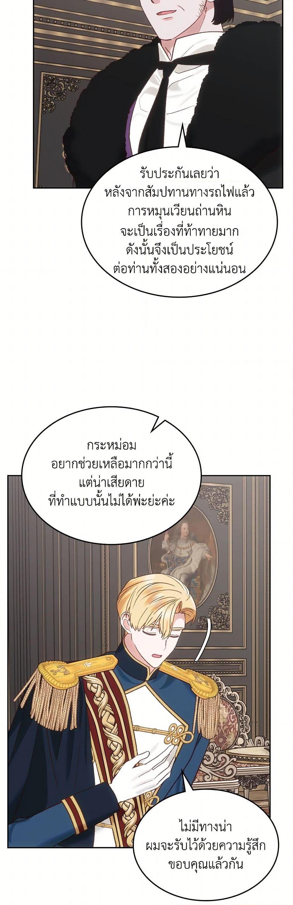 The End Of This Fairytale Is A Drama ตอนที่ 60 39