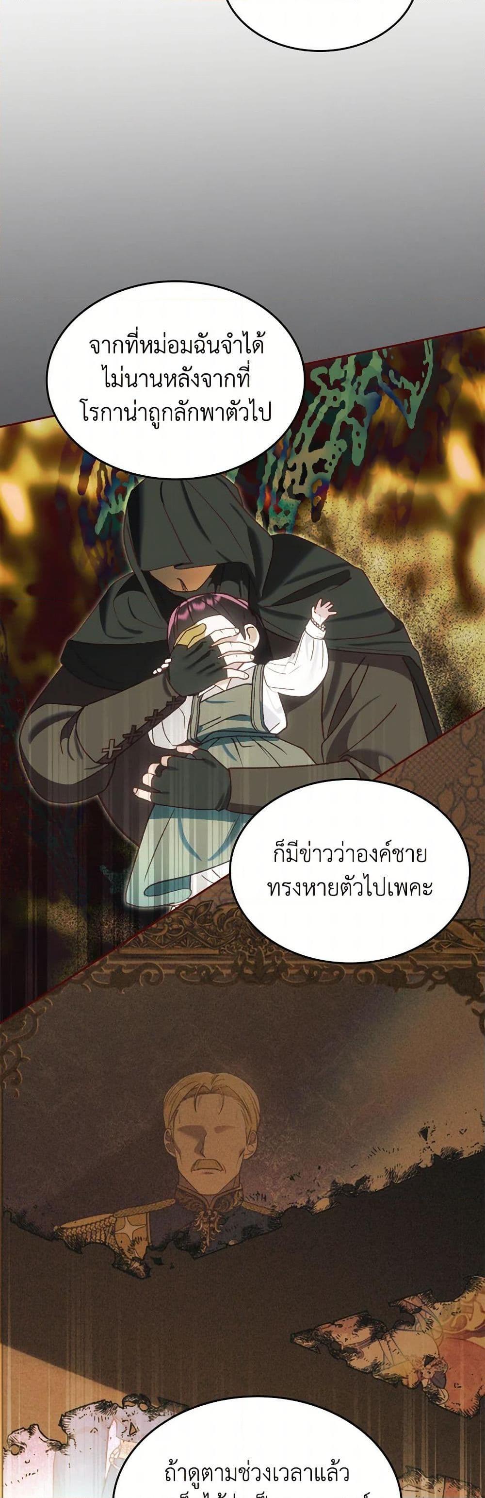 The End Of This Fairytale Is A Drama ตอนที่ 60 43