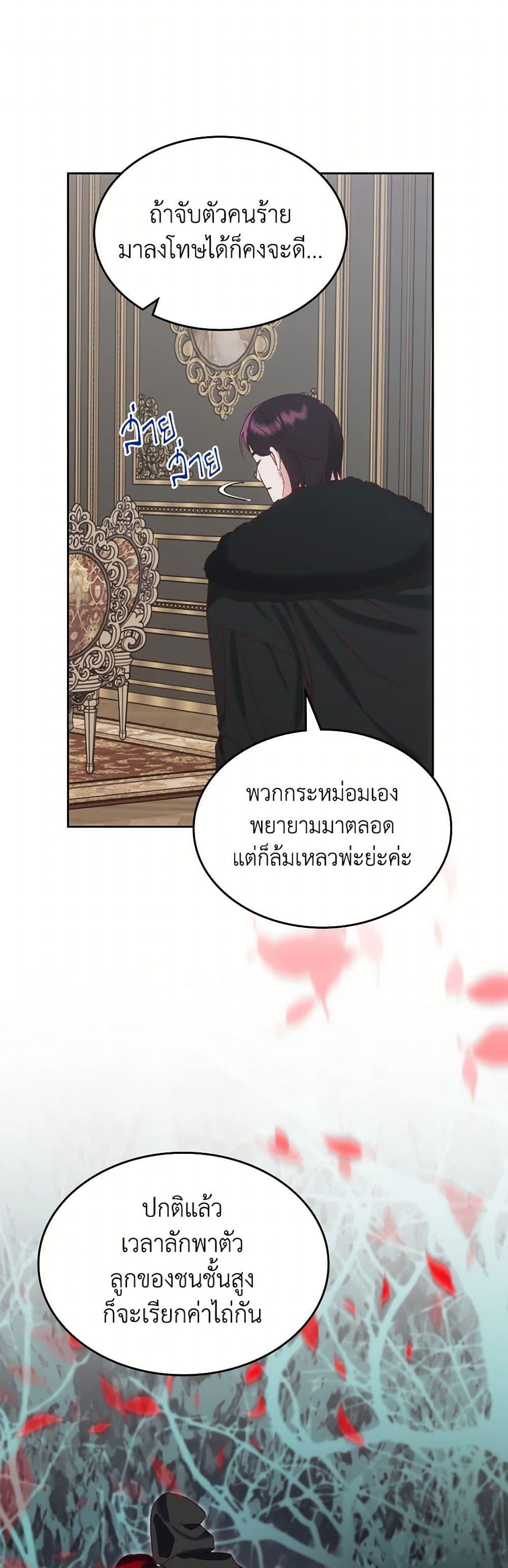 The End Of This Fairytale Is A Drama ตอนที่ 60 40