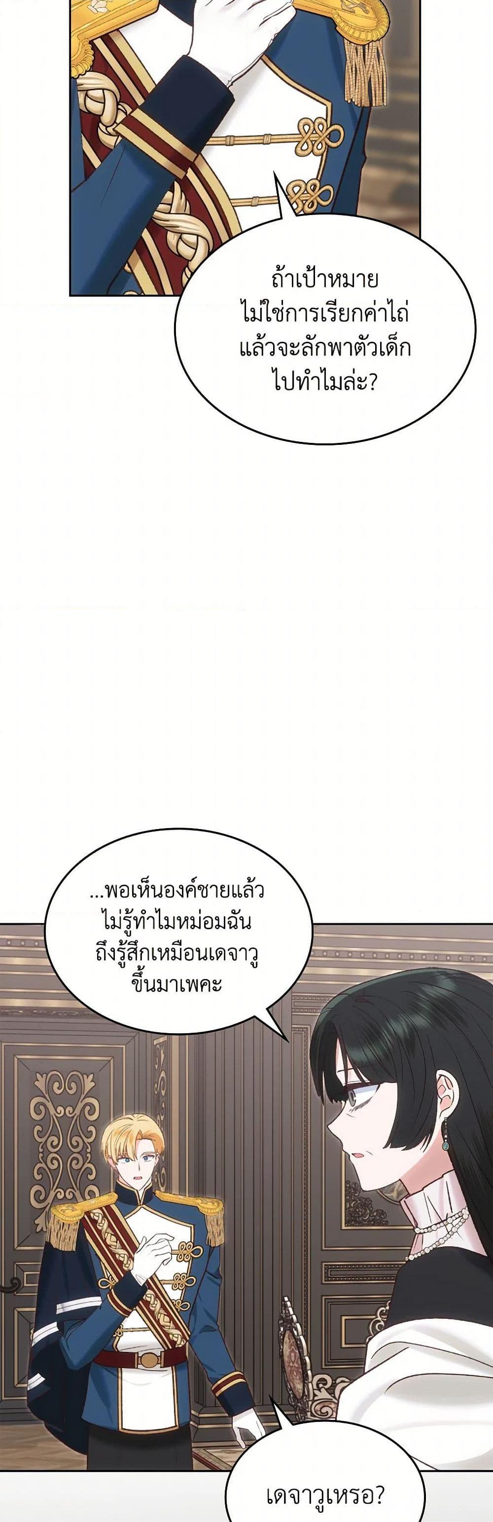 The End Of This Fairytale Is A Drama ตอนที่ 60 42