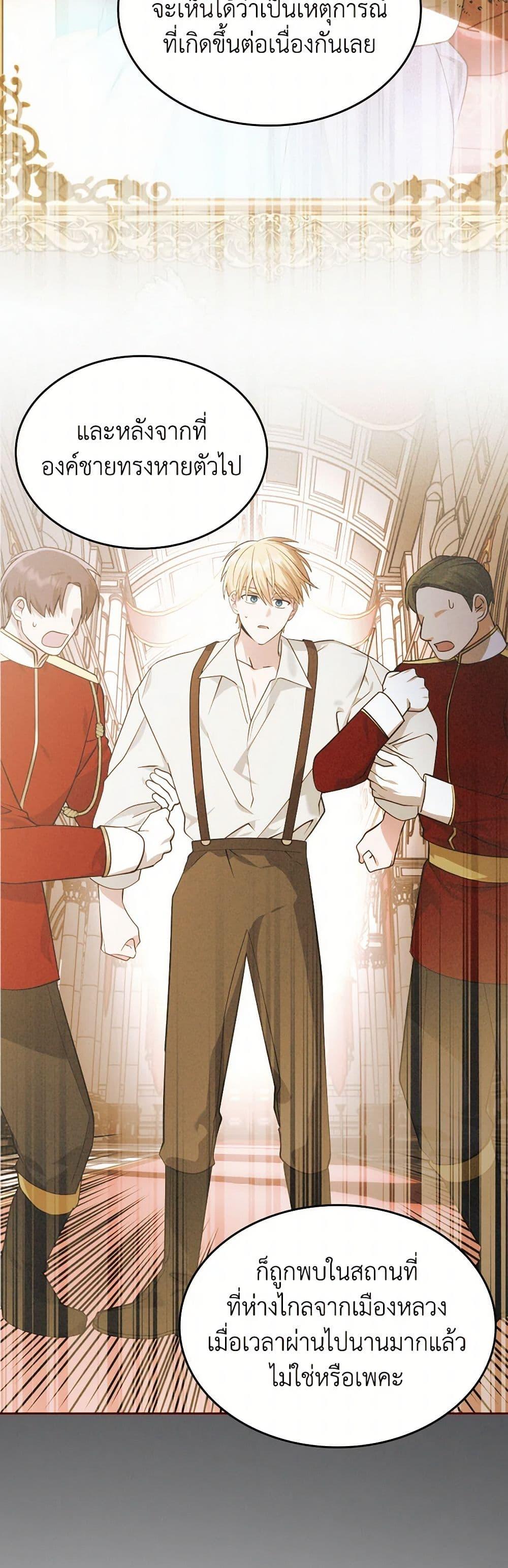 The End Of This Fairytale Is A Drama ตอนที่ 60 44