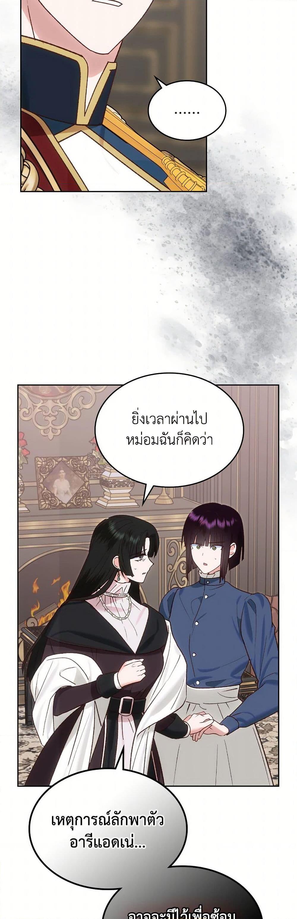 The End Of This Fairytale Is A Drama ตอนที่ 60 46