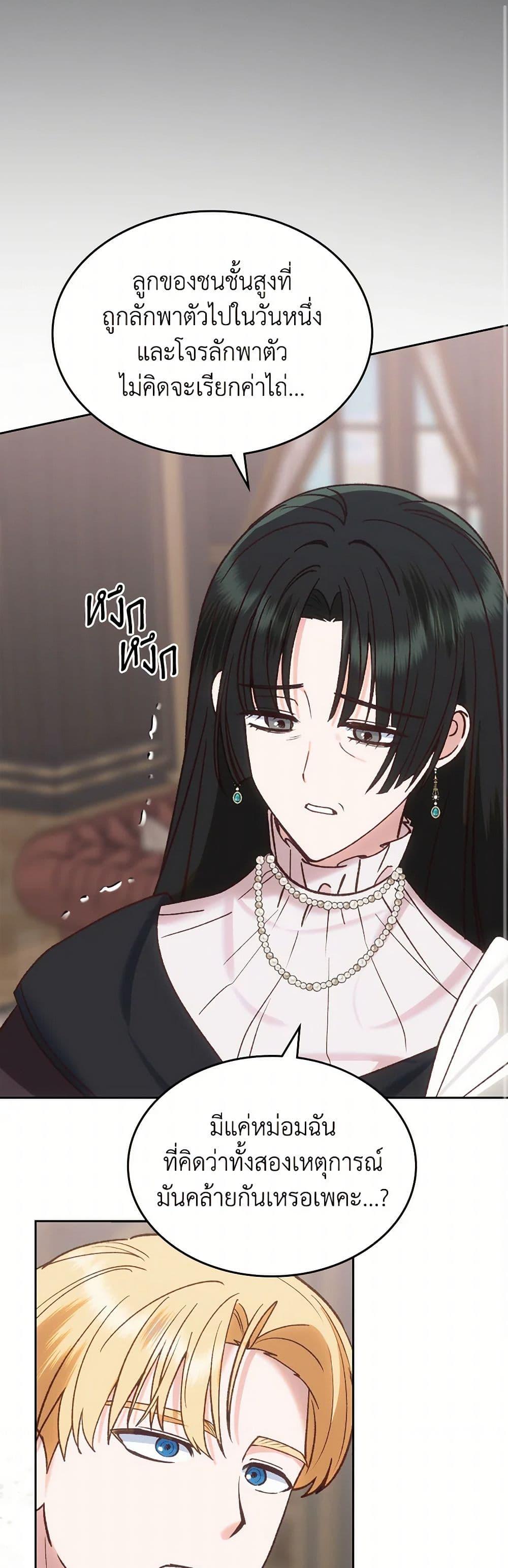 The End Of This Fairytale Is A Drama ตอนที่ 60 45