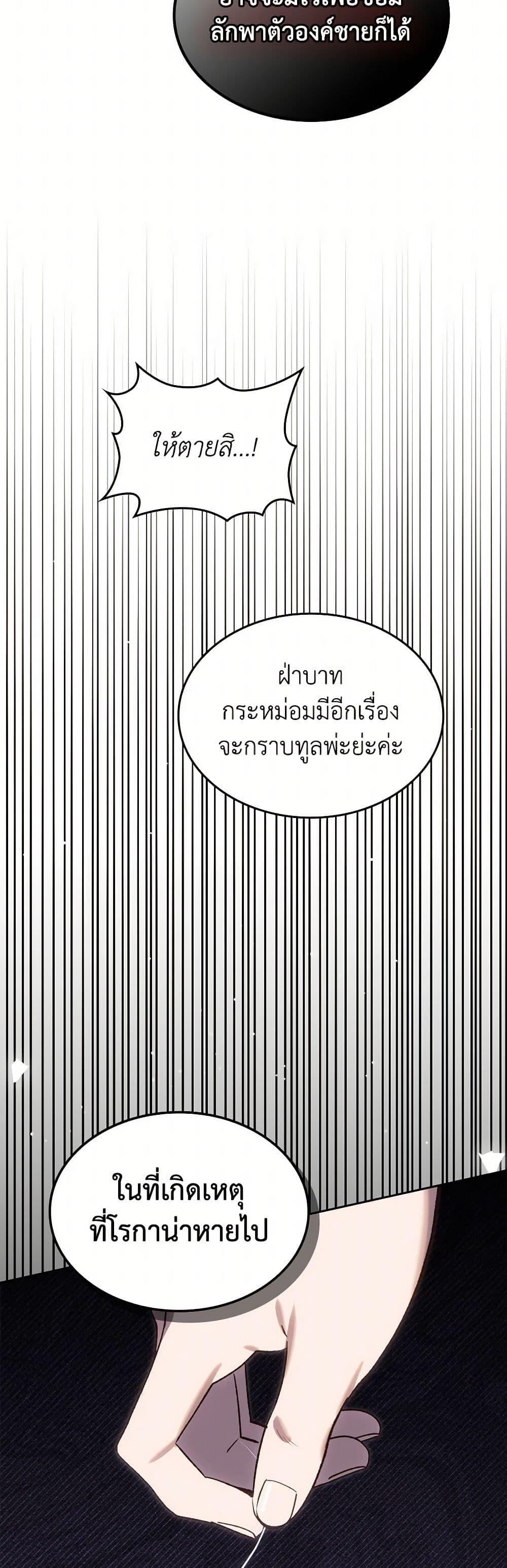 The End Of This Fairytale Is A Drama ตอนที่ 60 47