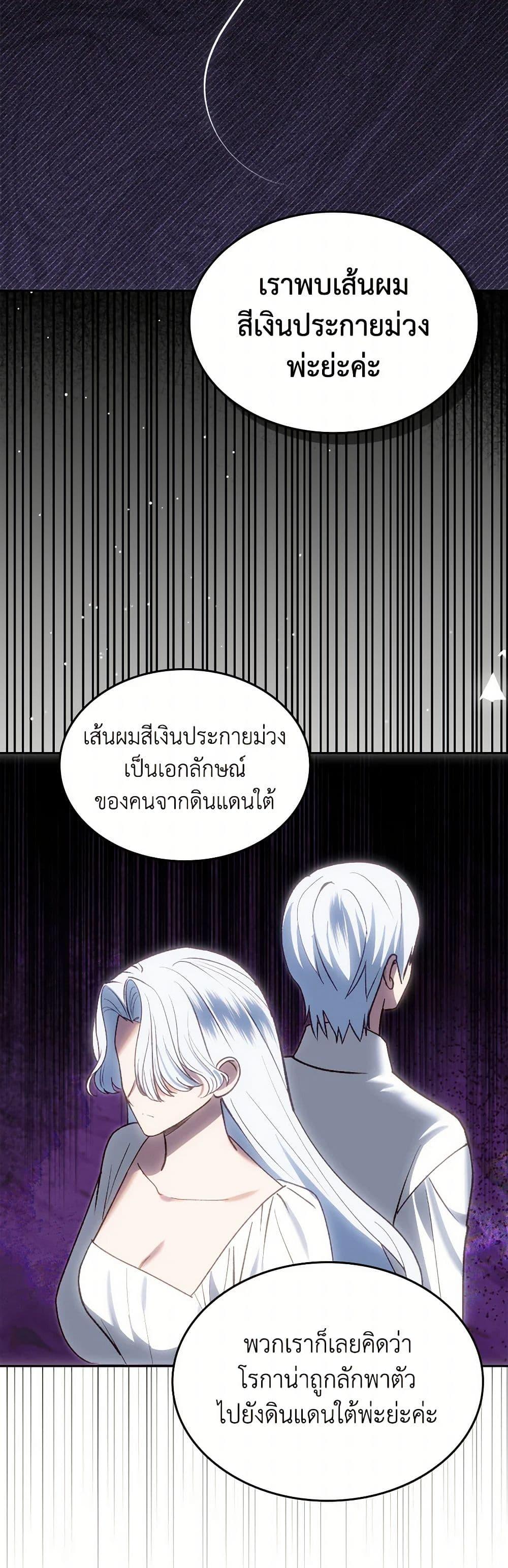 The End Of This Fairytale Is A Drama ตอนที่ 60 48