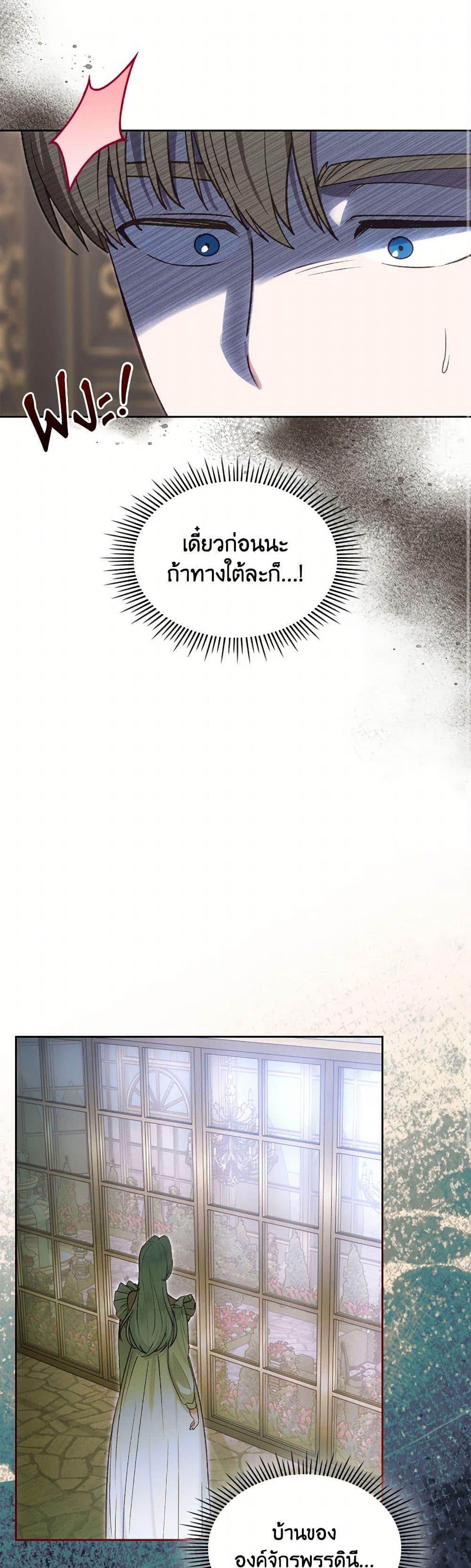 The End Of This Fairytale Is A Drama ตอนที่ 61 2