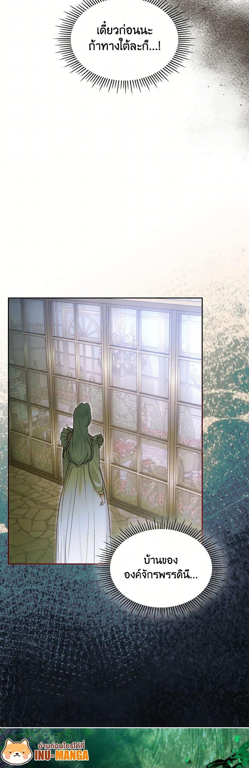 The End Of This Fairytale Is A Drama ตอนที่ 60 50