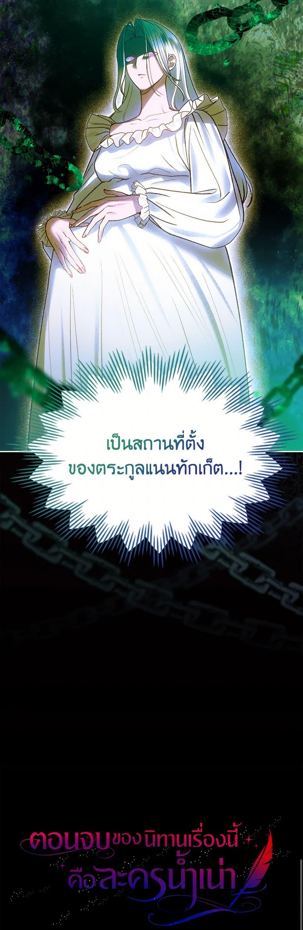 The End Of This Fairytale Is A Drama ตอนที่ 60 51