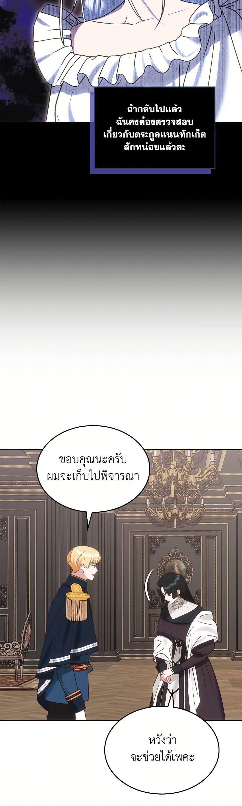 The End Of This Fairytale Is A Drama ตอนที่ 61 7