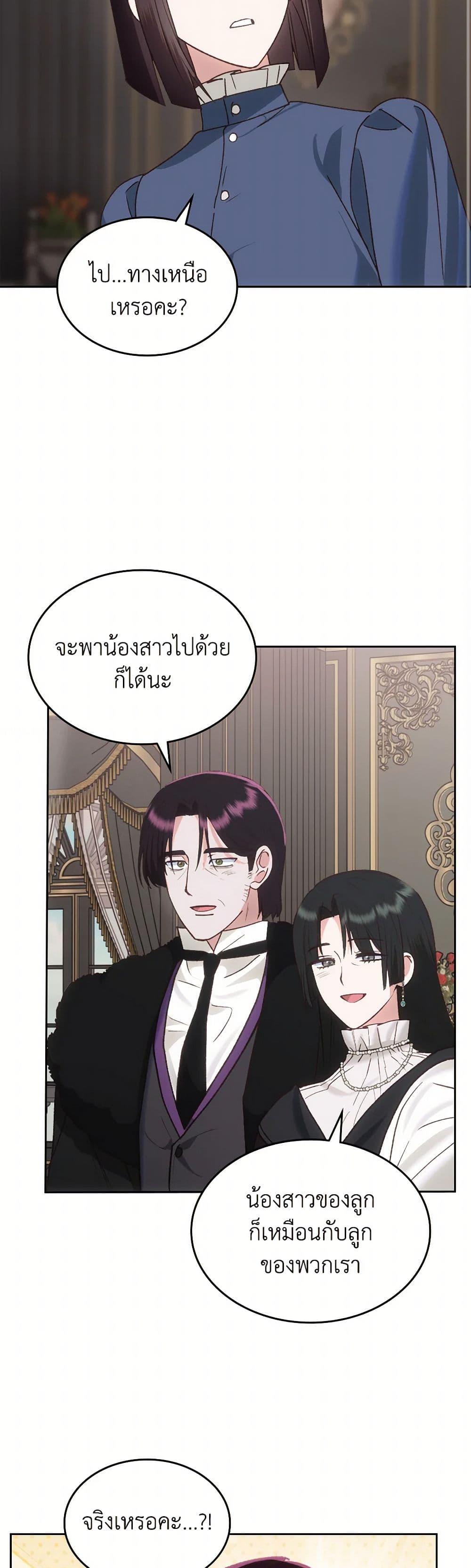 The End Of This Fairytale Is A Drama ตอนที่ 61 9