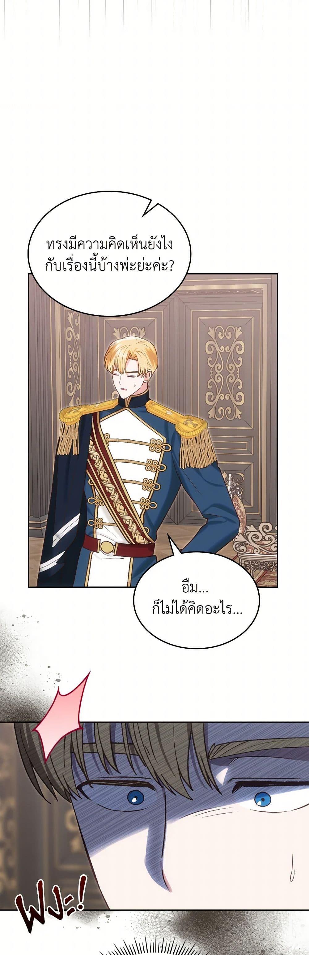 The End Of This Fairytale Is A Drama ตอนที่ 60 49