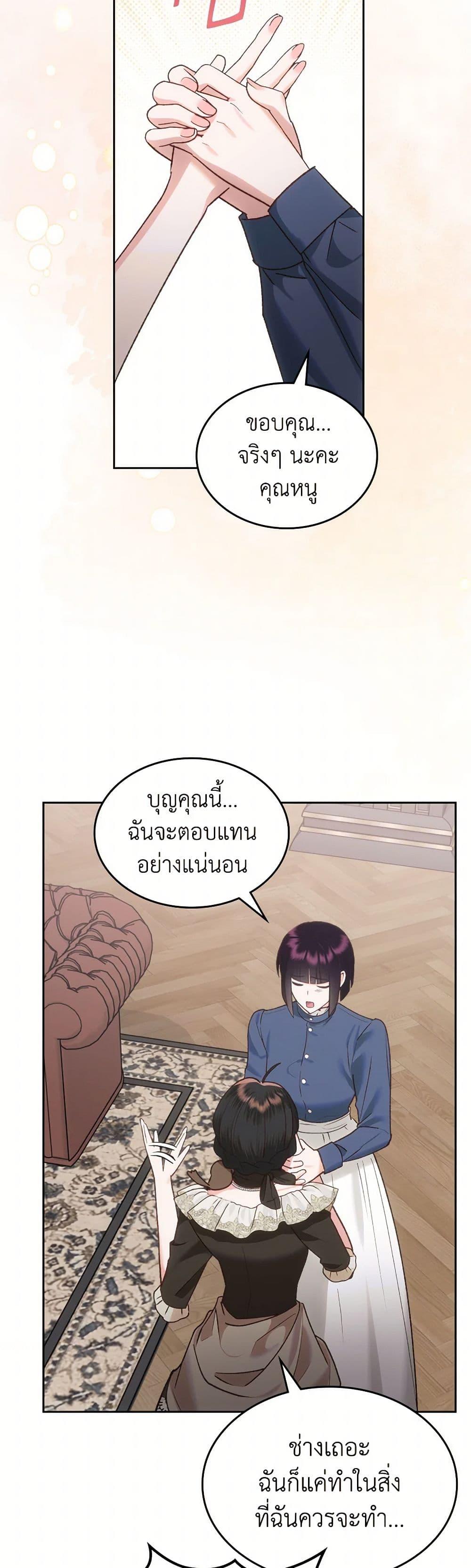 The End Of This Fairytale Is A Drama ตอนที่ 61 12
