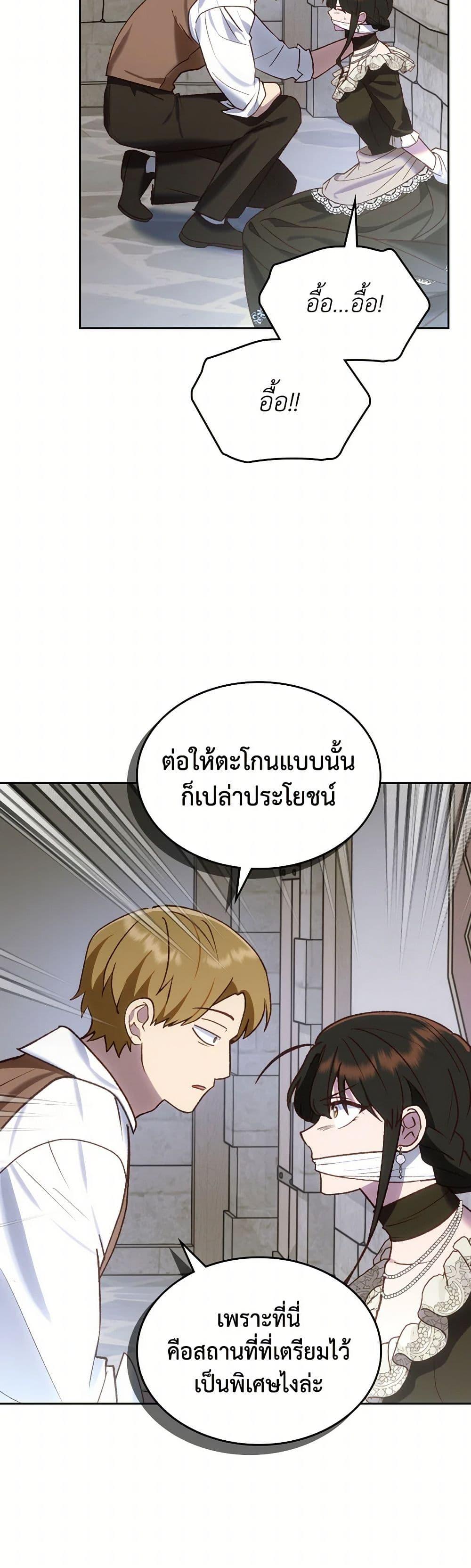 The End Of This Fairytale Is A Drama ตอนที่ 61 24