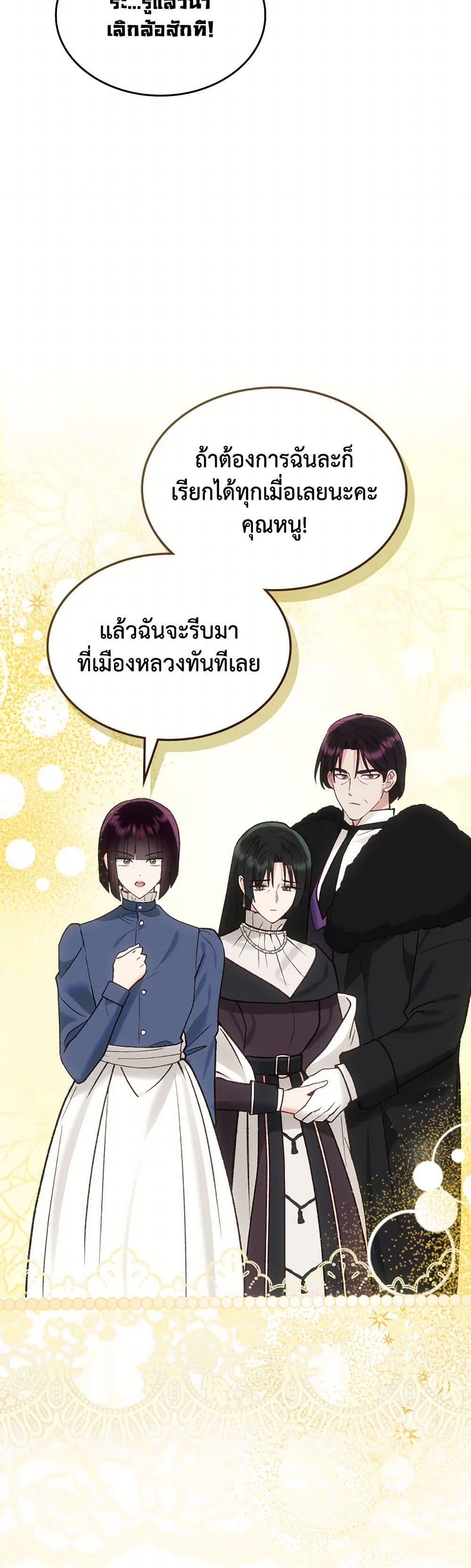 The End Of This Fairytale Is A Drama ตอนที่ 61 16