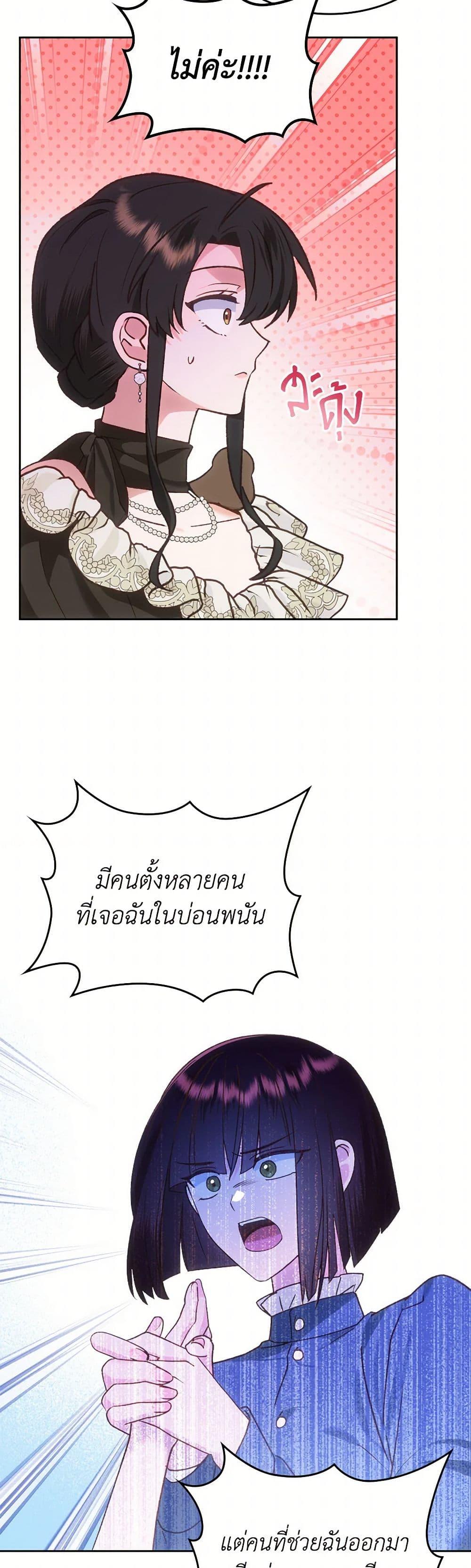 The End Of This Fairytale Is A Drama ตอนที่ 61 13