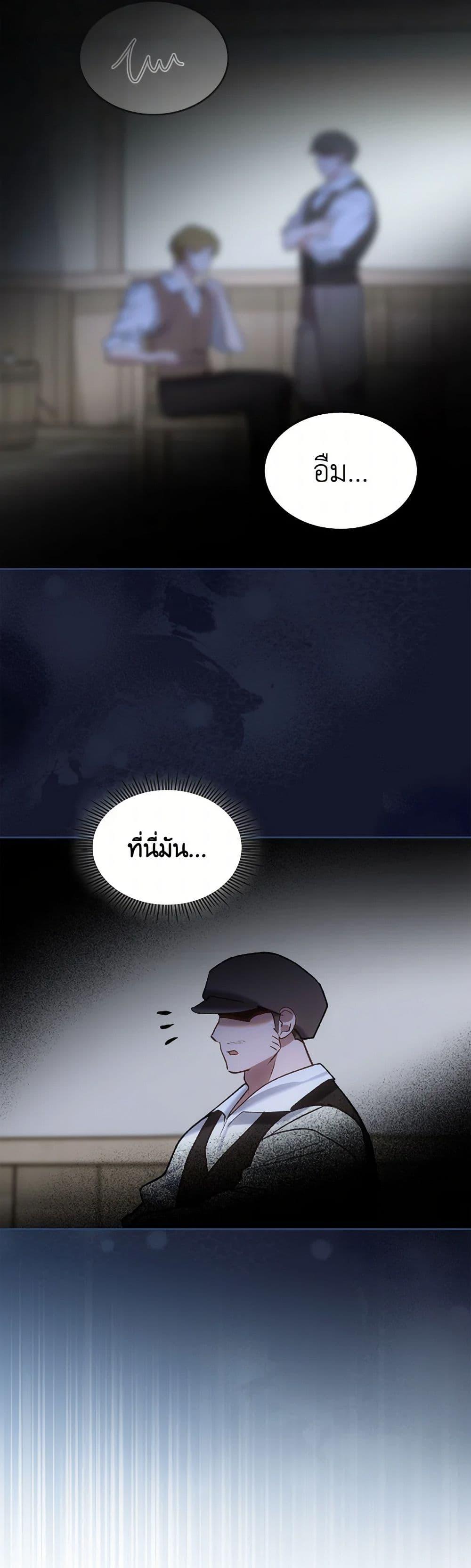 The End Of This Fairytale Is A Drama ตอนที่ 61 20