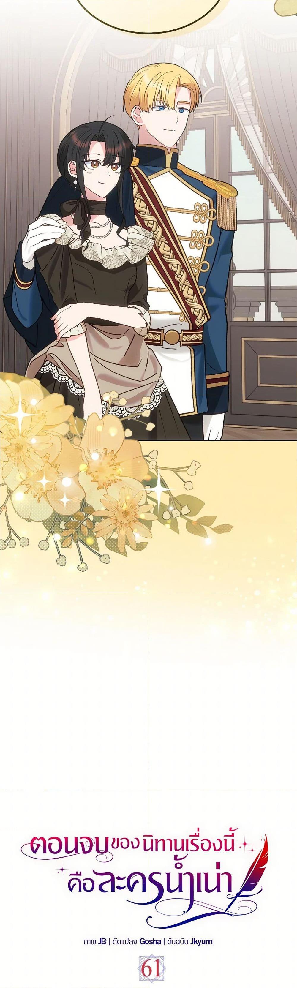 The End Of This Fairytale Is A Drama ตอนที่ 61 18