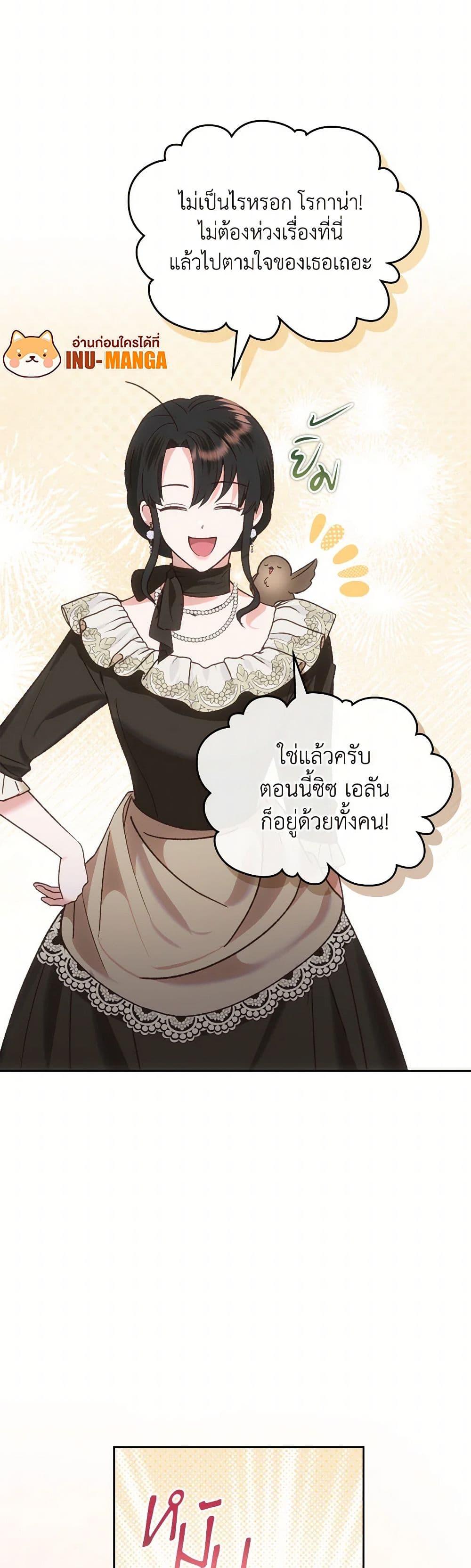 The End Of This Fairytale Is A Drama ตอนที่ 61 11