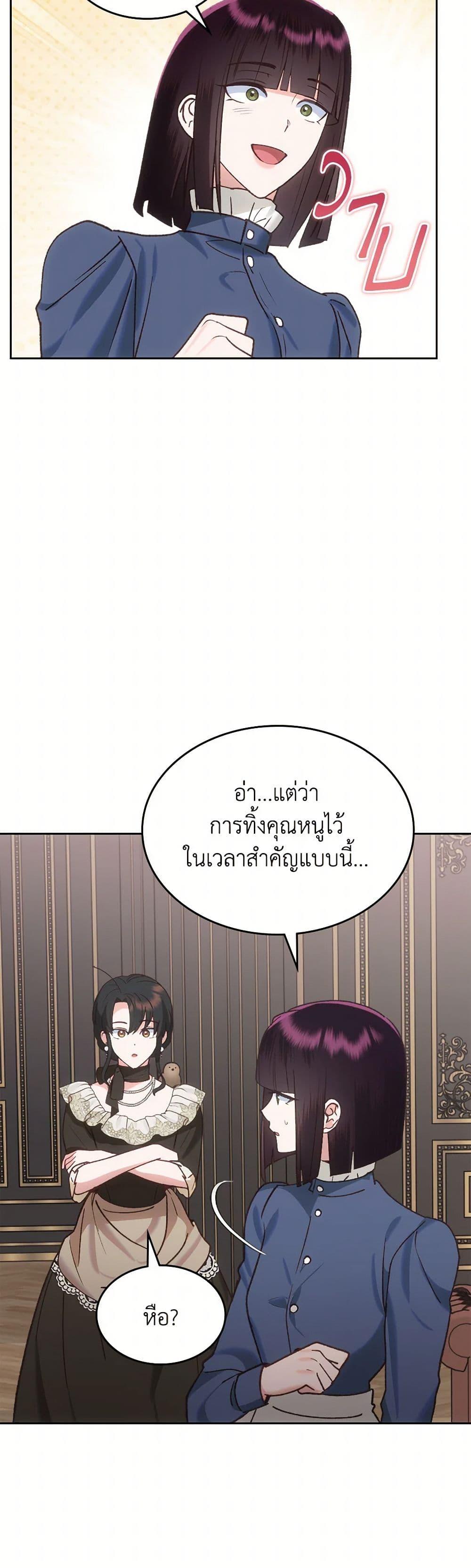 The End Of This Fairytale Is A Drama ตอนที่ 61 10