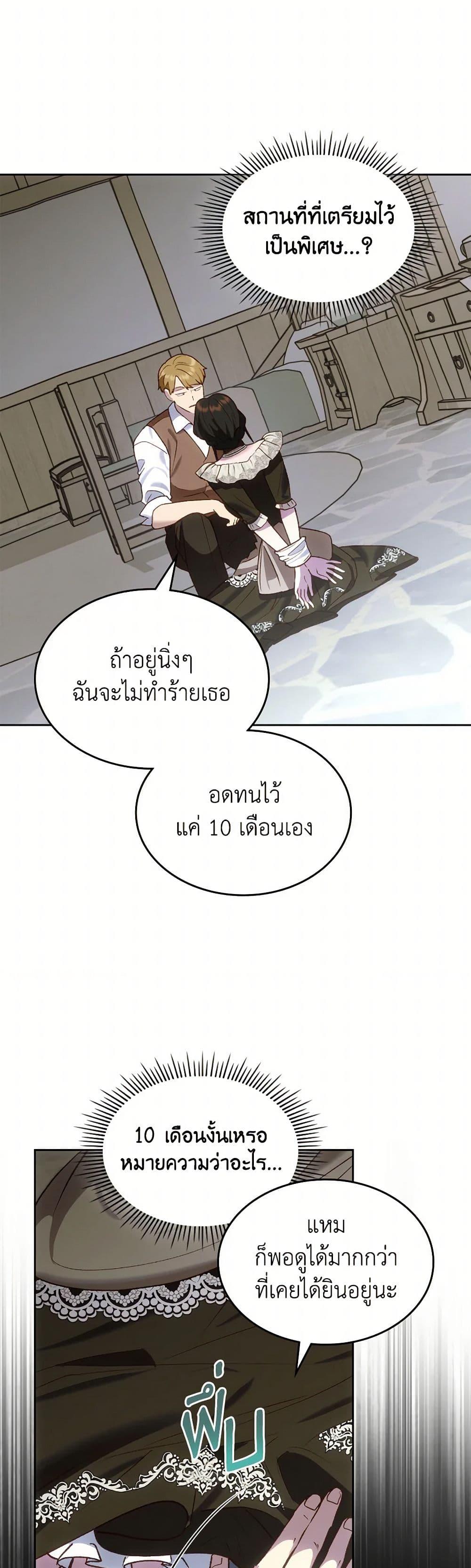 The End Of This Fairytale Is A Drama ตอนที่ 61 25