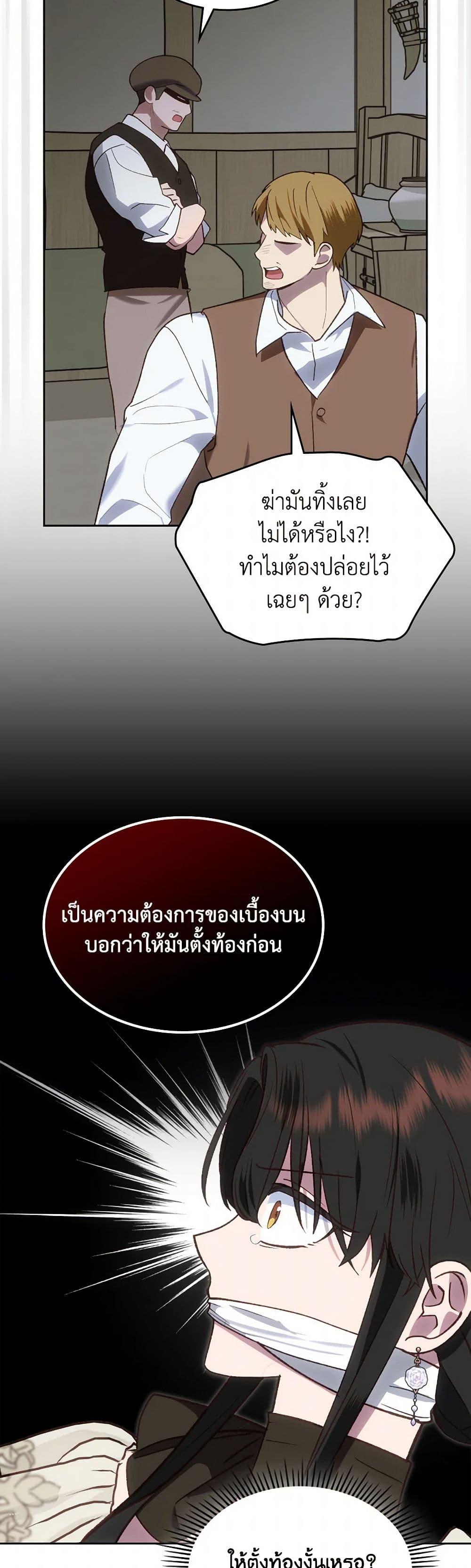 The End Of This Fairytale Is A Drama ตอนที่ 61 29