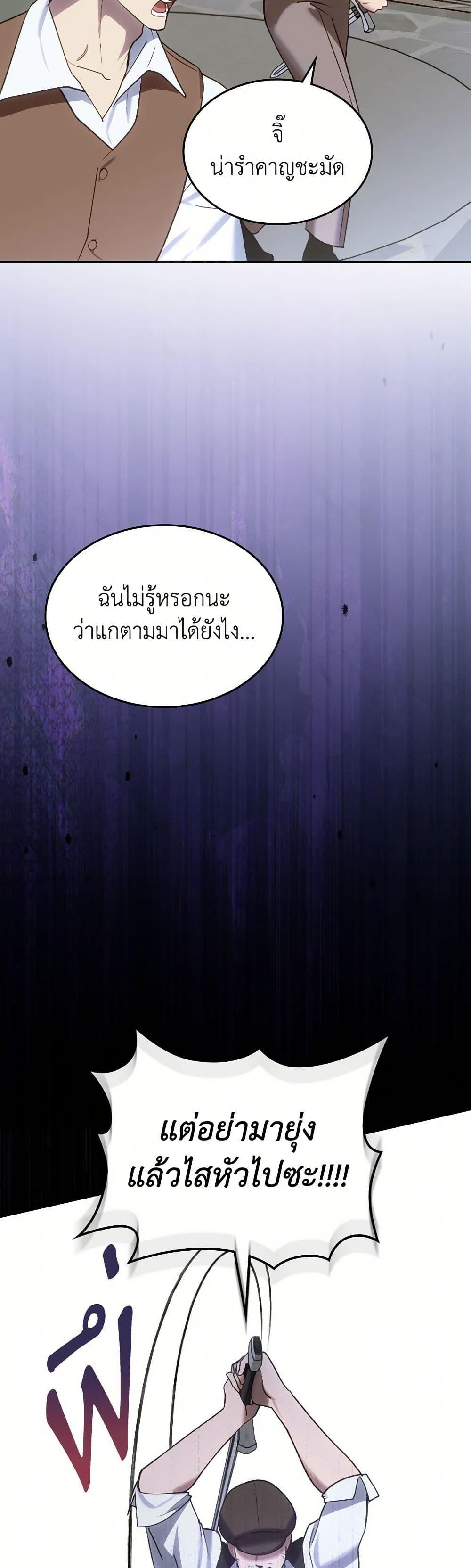 The End Of This Fairytale Is A Drama ตอนที่ 61 33