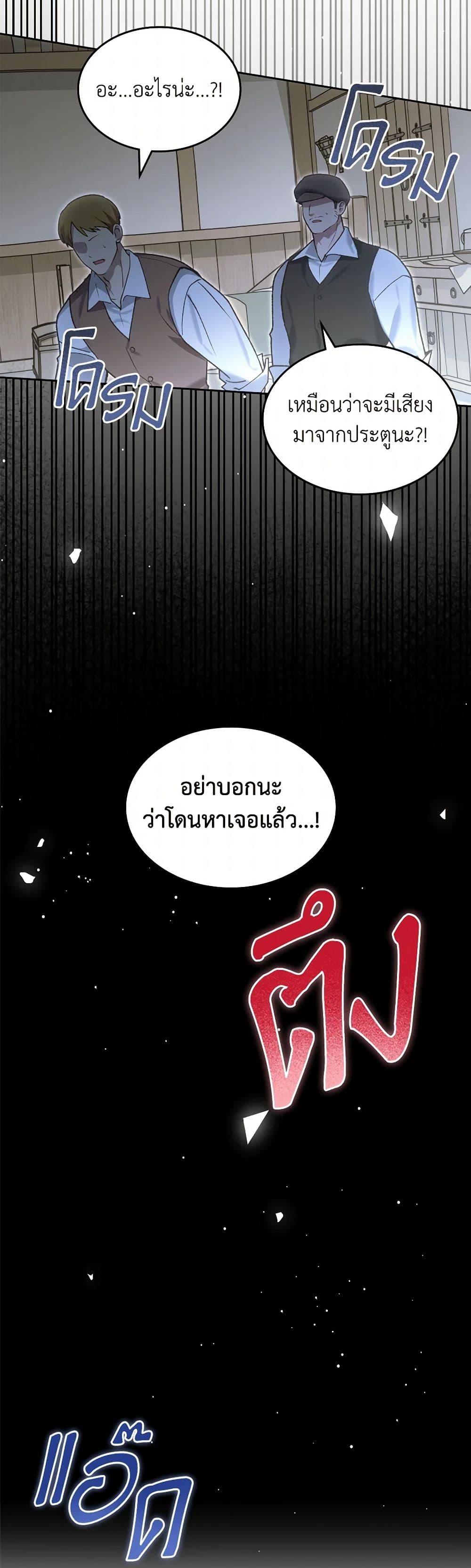 The End Of This Fairytale Is A Drama ตอนที่ 61 31