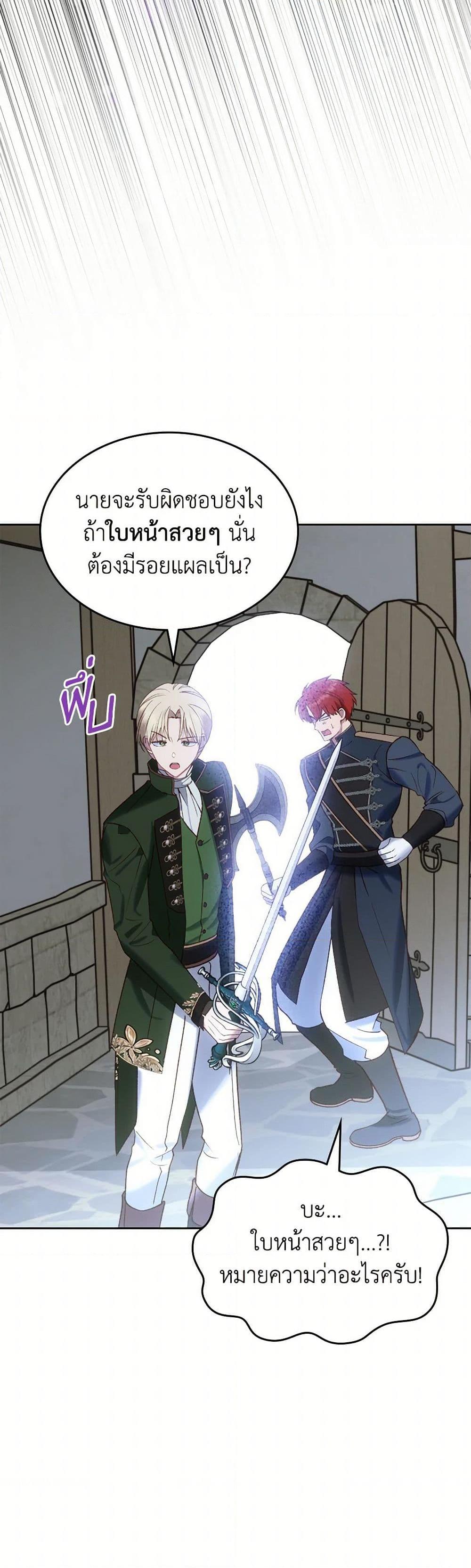 The End Of This Fairytale Is A Drama ตอนที่ 61 36