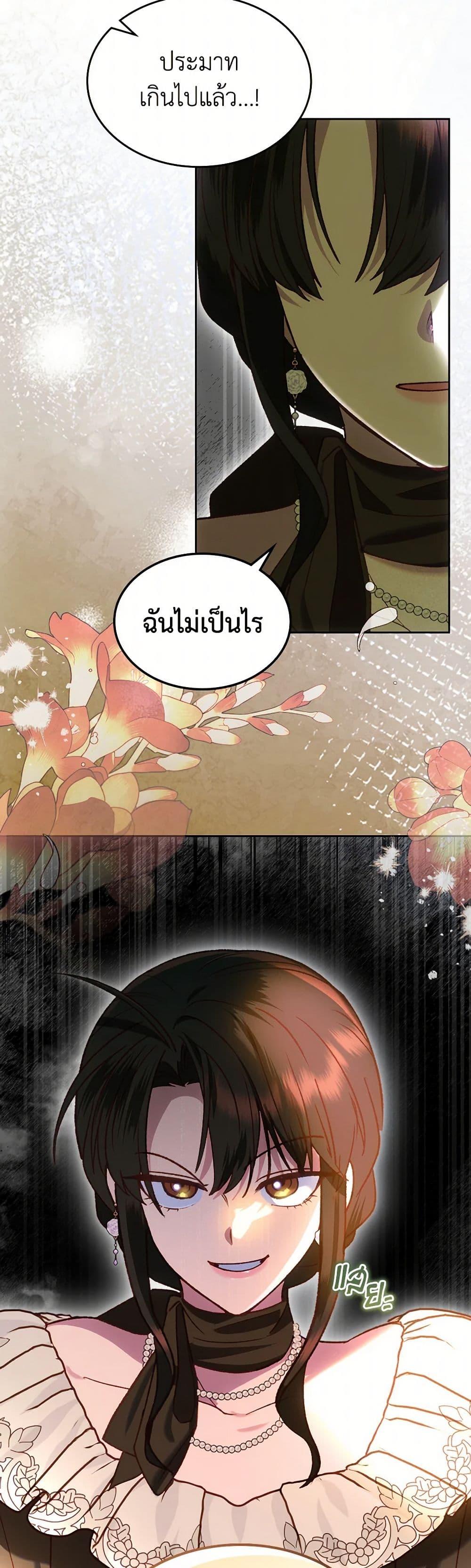 The End Of This Fairytale Is A Drama ตอนที่ 61 44