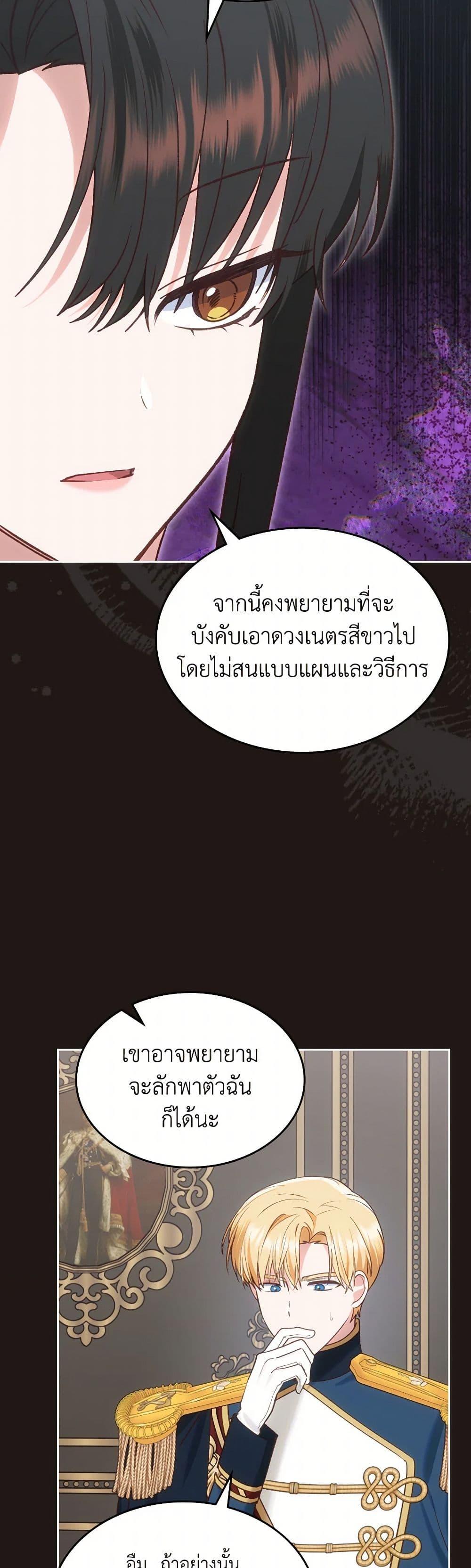 The End Of This Fairytale Is A Drama ตอนที่ 61 48