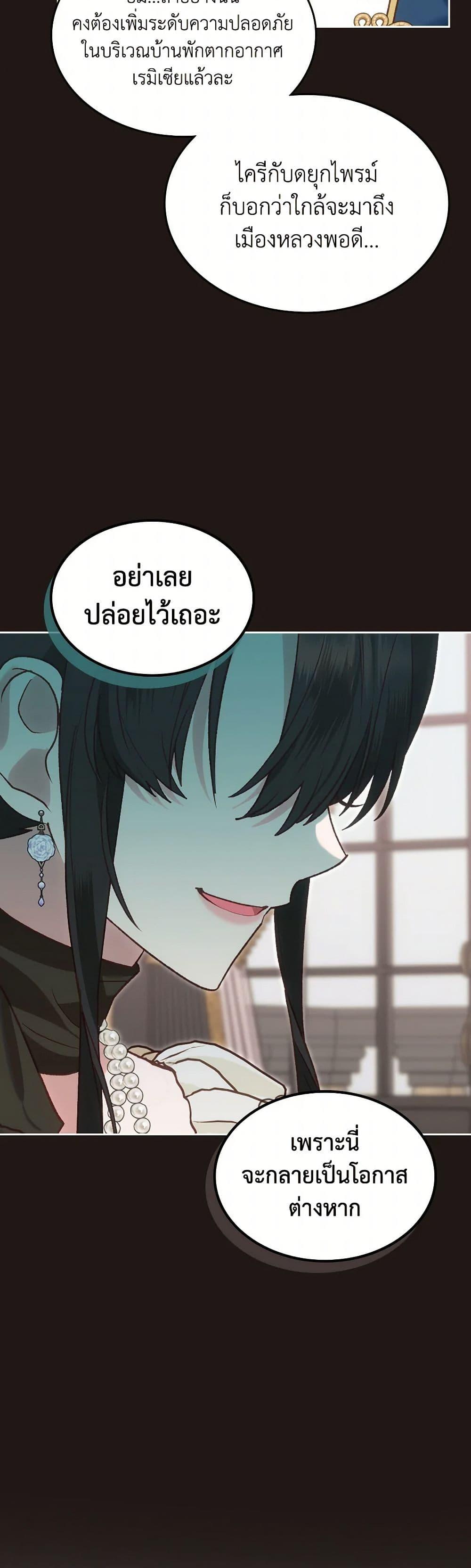 The End Of This Fairytale Is A Drama ตอนที่ 61 49