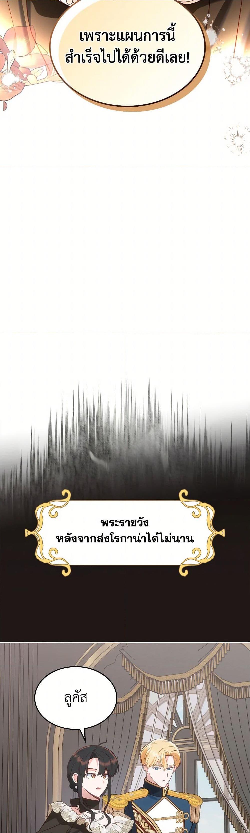 The End Of This Fairytale Is A Drama ตอนที่ 61 45