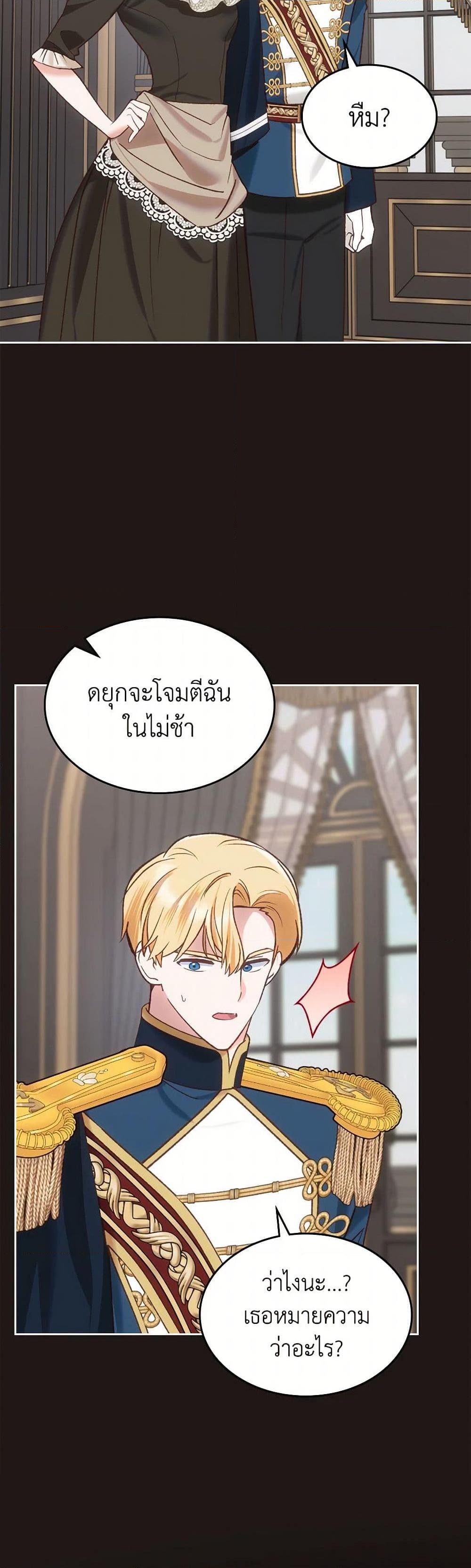 The End Of This Fairytale Is A Drama ตอนที่ 61 46