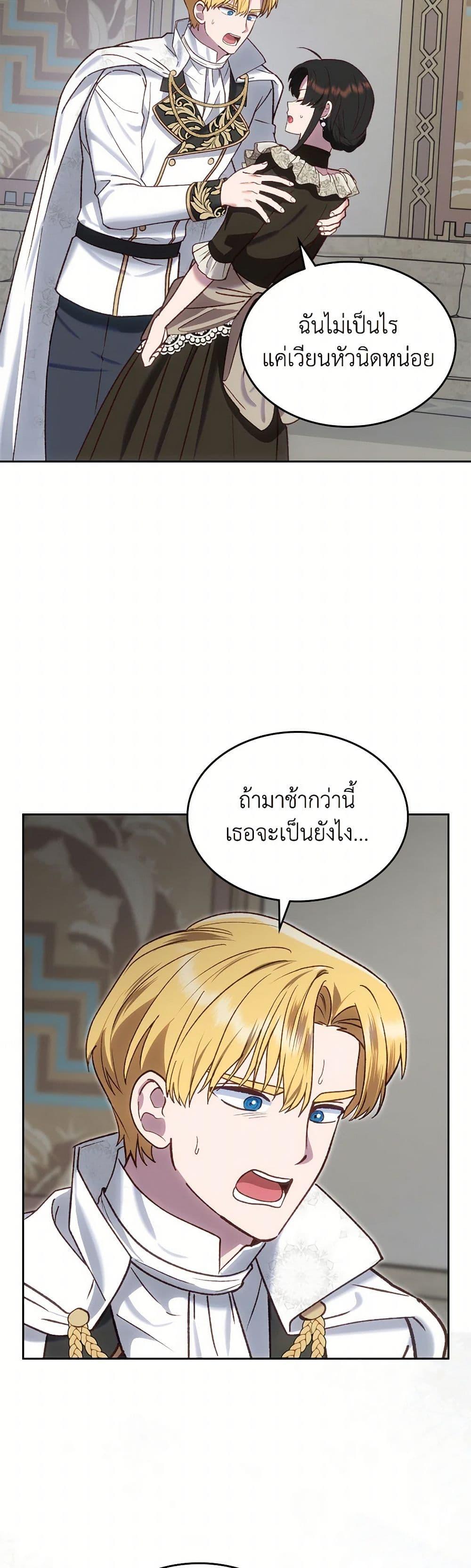 The End Of This Fairytale Is A Drama ตอนที่ 61 43