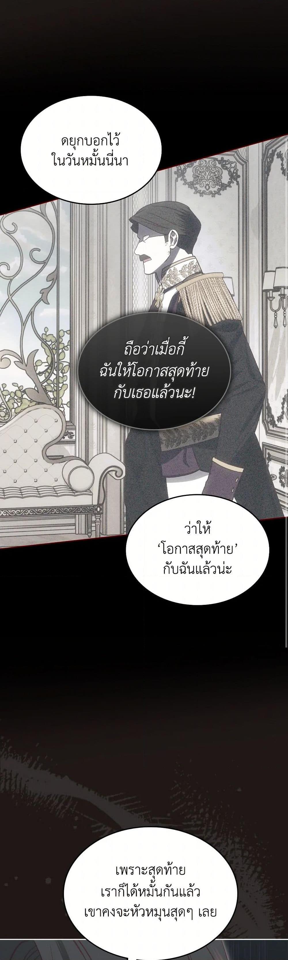 The End Of This Fairytale Is A Drama ตอนที่ 61 47