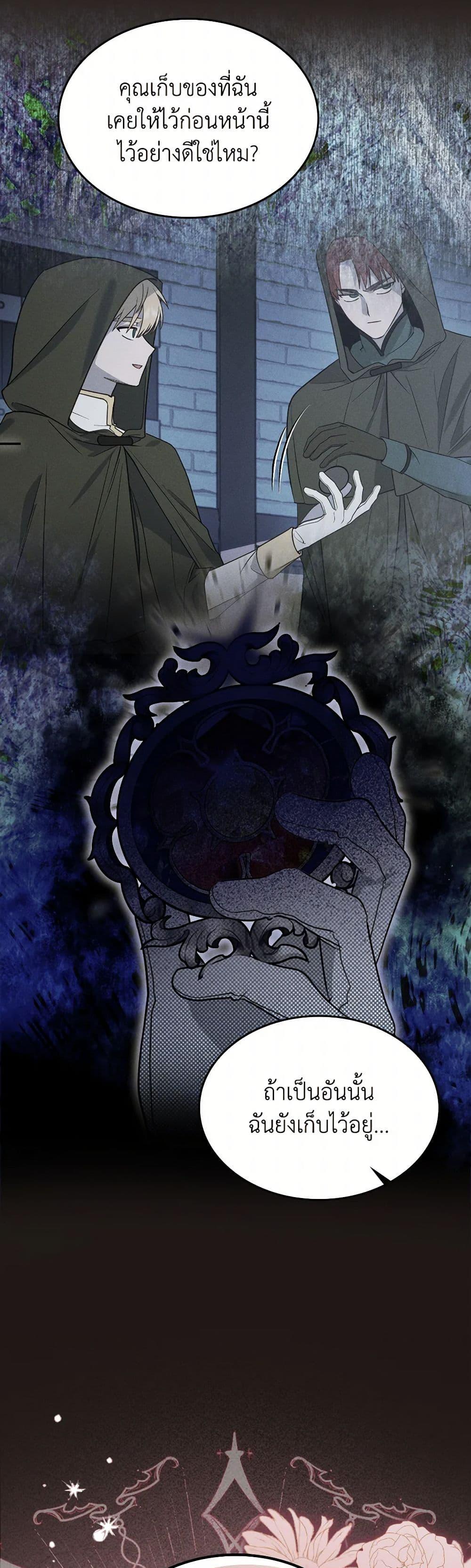 The End Of This Fairytale Is A Drama ตอนที่ 61 50