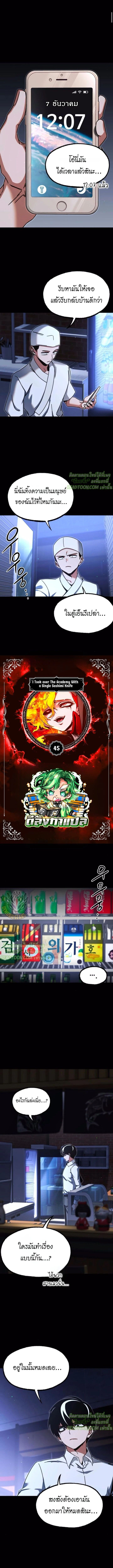 I Took over The Academy With a Single Sashimi Knife ตอนที่ 45 1