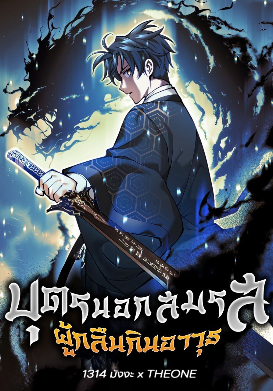 The Illegitimate Who Devours Weapons ตอนที่ 32 1