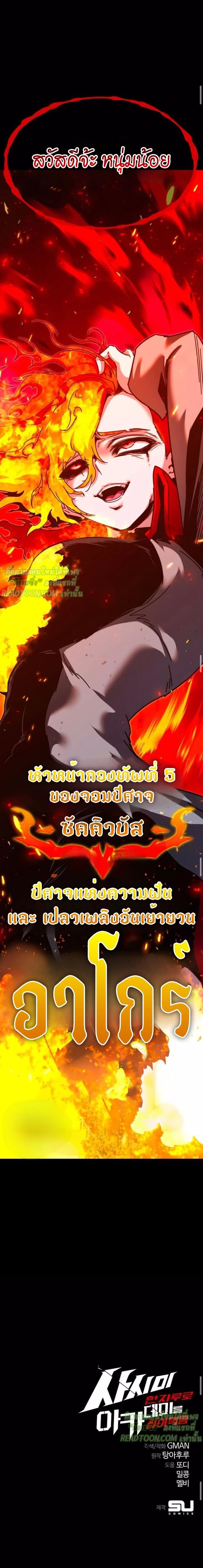I Took over The Academy With a Single Sashimi Knife ตอนที่ 45 16