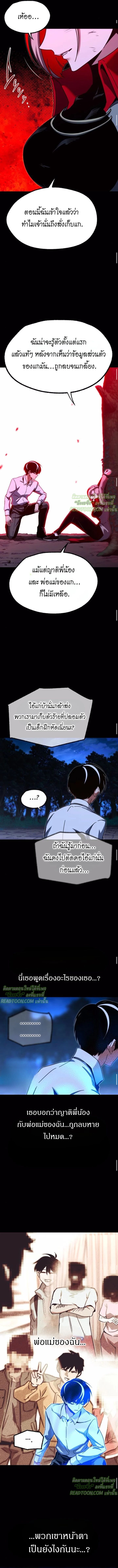 I Took over The Academy With a Single Sashimi Knife ตอนที่ 45 10