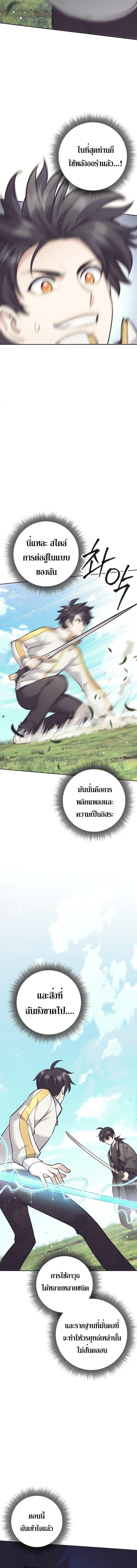 The Illegitimate Who Devours Weapons ตอนที่ 32 10