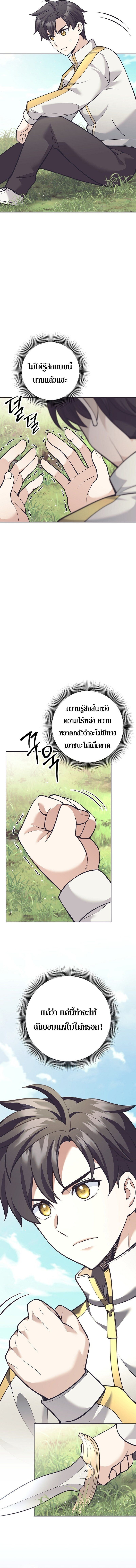 The Illegitimate Who Devours Weapons ตอนที่ 32 4
