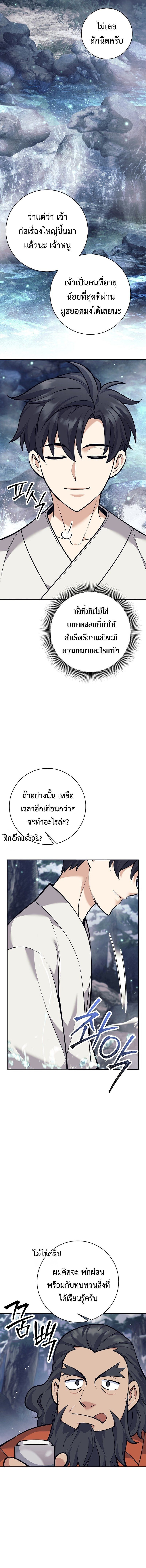 The Illegitimate Who Devours Weapons ตอนที่ 32 19