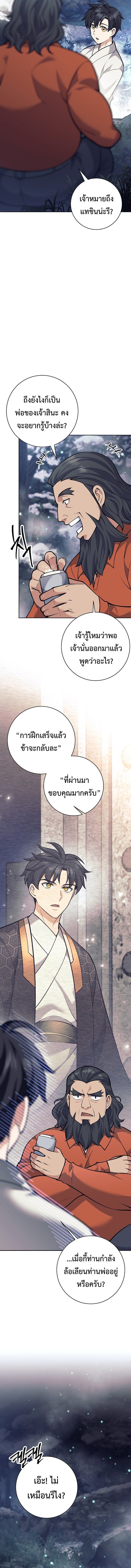 The Illegitimate Who Devours Weapons ตอนที่ 32 18